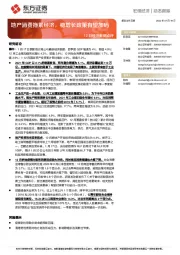 12月经济数据点评：地产消费拖累经济，稳增长政策有望加码