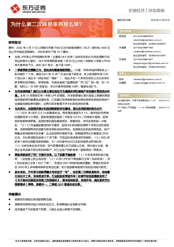 为什么第二次降息来得那么早？