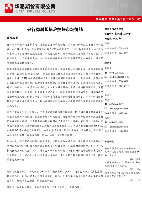 宏观大类日报：央行稳增长措辞提振市场情绪