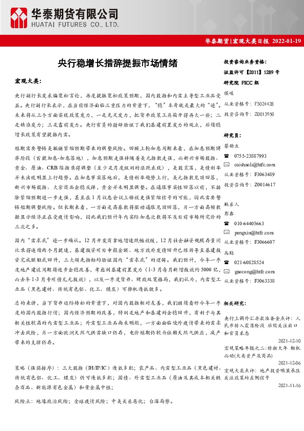 宏观大类日报：央行稳增长措辞提振市场情绪