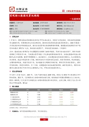 总量跟踪：宏观核心数据及资讯跟踪