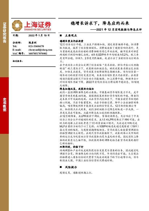 2021年12月宏观数据与降息点评：稳增长诉求下，降息应约而来