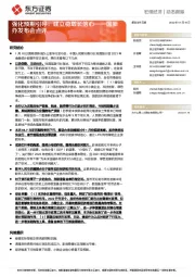 国新办发布会点评：强化预期引导，建立稳增长信心