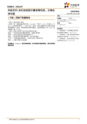 1月第3周资产配置报告：风险定价-成长股底部价量背离明显，企稳反弹可期