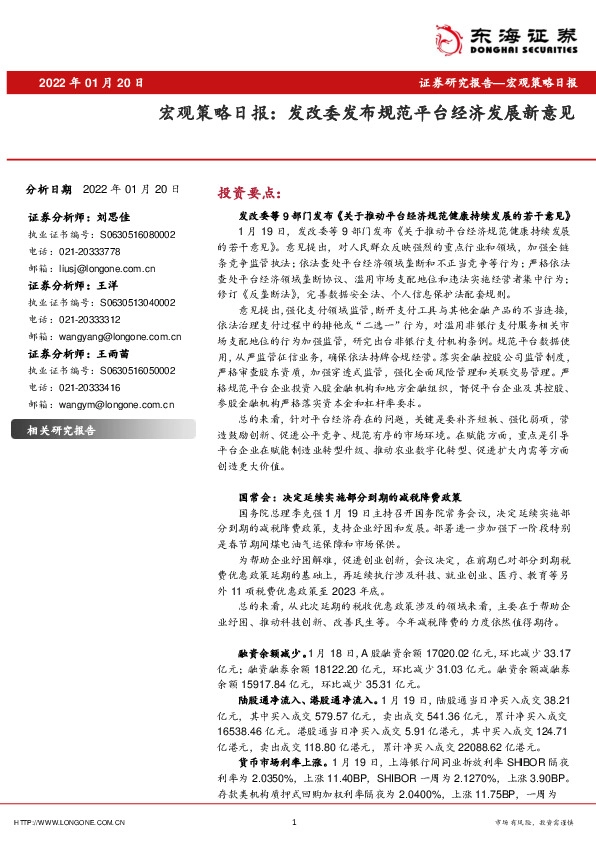 宏观策略日报：发改委发布规范平台经济发展新意见