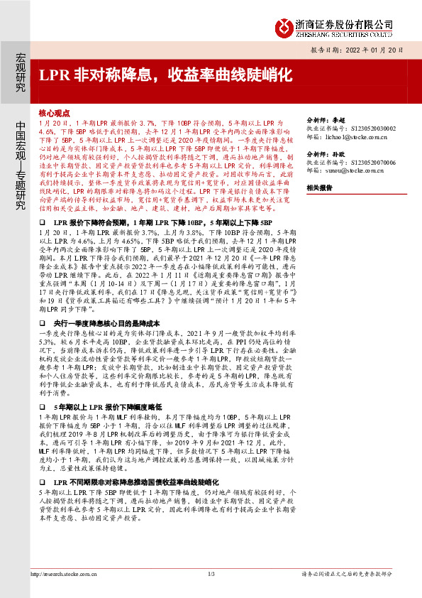 LPR非对称降息，收益率曲线陡峭化