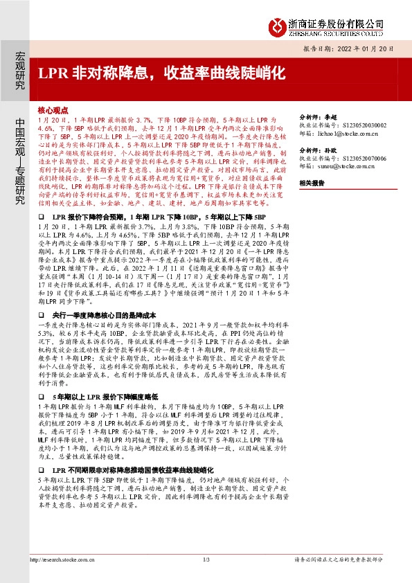 LPR非对称降息，收益率曲线陡峭化