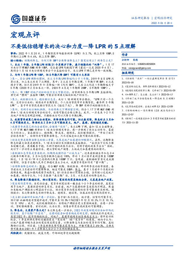 降LPR的5点理解：不要低估稳增长的决心和力度