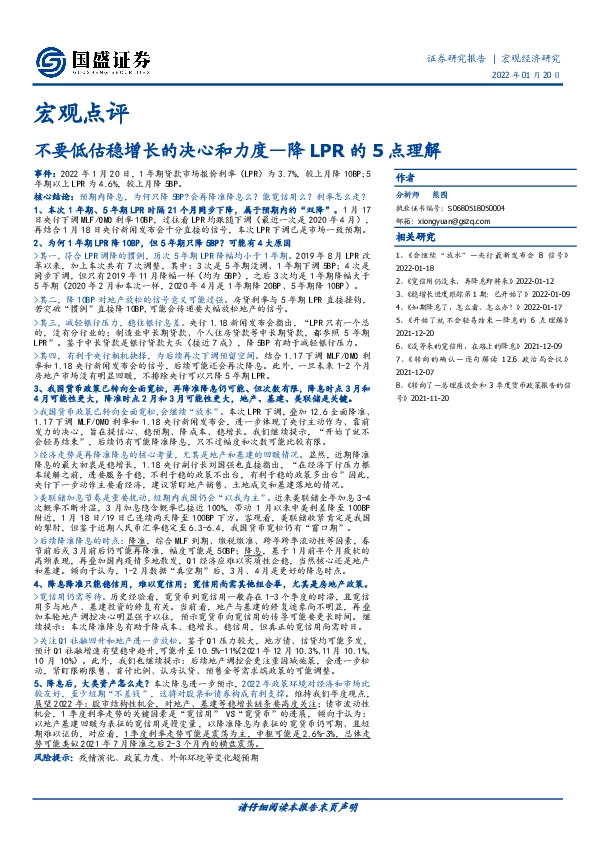 降LPR的5点理解：不要低估稳增长的决心和力度