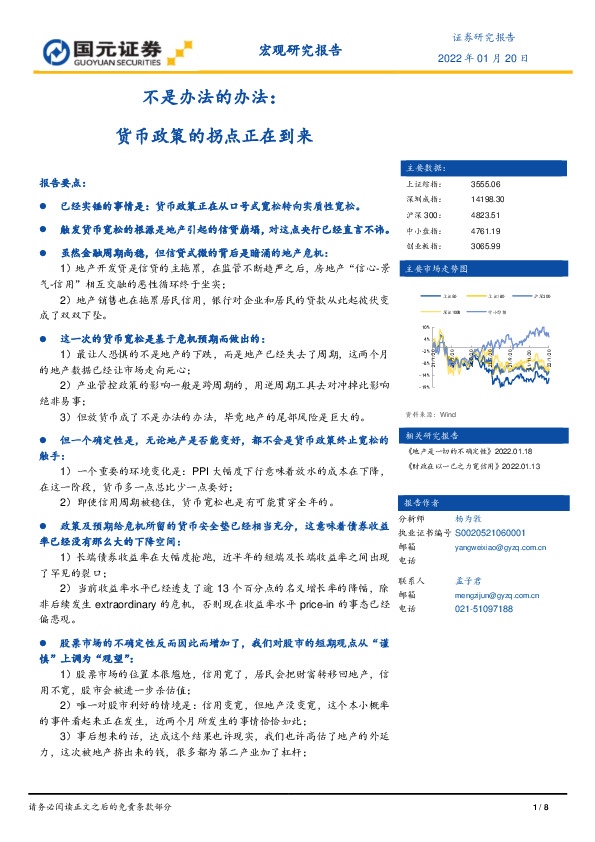 宏观研究报告：不是办法的办法：货币政策的拐点正在到来