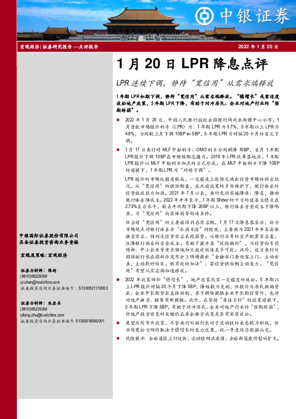 LPR连续下调，静待“宽信用”从需求端释放