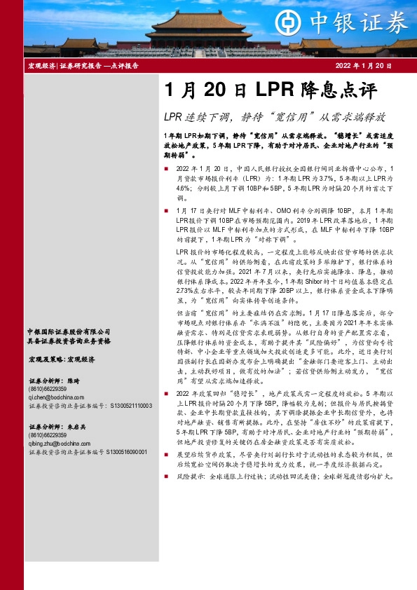 LPR连续下调，静待“宽信用”从需求端释放