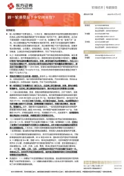 新一轮消费品下乡空间何在？