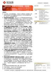 “就地过年”若重现如何影响一季度经济？