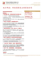 地方两会：那些值得关注的重要信号