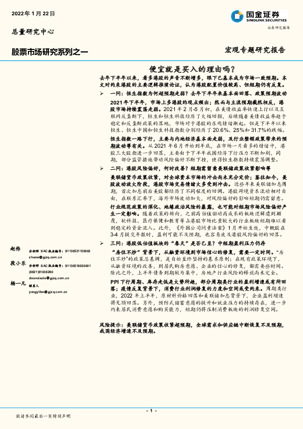 股票市场研究系列之一：便宜就是买入的理由吗？