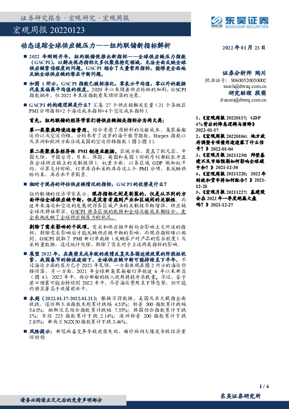 宏观周报：纽约联储新指标解析-动态追踪全球供应链压力