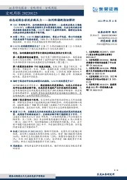 宏观周报：纽约联储新指标解析-动态追踪全球供应链压力