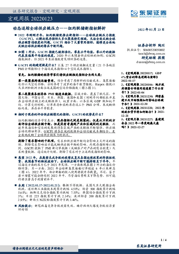 宏观周报：纽约联储新指标解析-动态追踪全球供应链压力