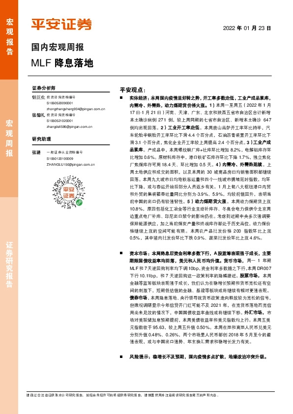 国内宏观周报：MLF降息落地