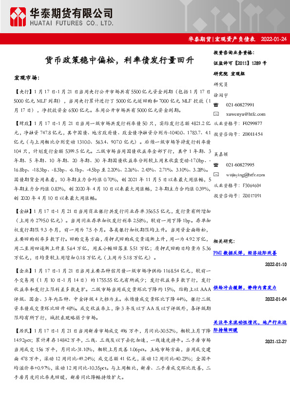 宏观资产负债表：货币政策稳中偏松，利率债发行量回升