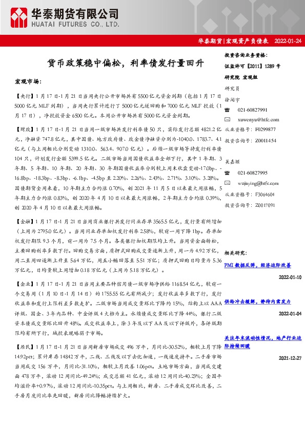 宏观资产负债表：货币政策稳中偏松，利率债发行量回升