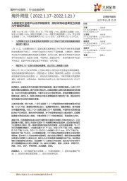 海外周报:九部委发文定调平台经济发展规范,微软收购动视暴雪为搭建元宇宙提供基础
