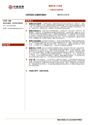 当前经济与政策思考：稳增长的三个时滞