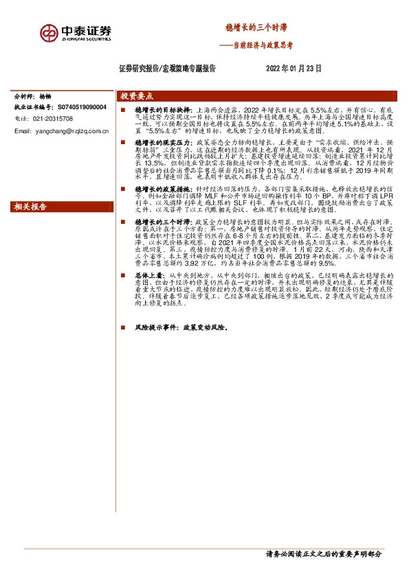 当前经济与政策思考：稳增长的三个时滞