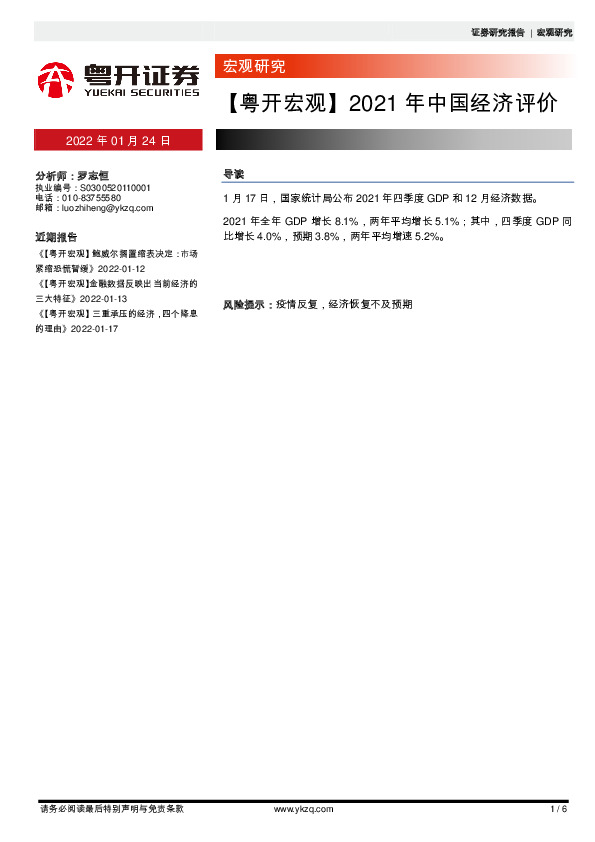 【粤开宏观】2021年中国经济评价