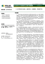 2022年宏观经济与大类资产配置展望：5.5%引领投资与金融，油铜冲高，金猪蓄势，债强股不弱