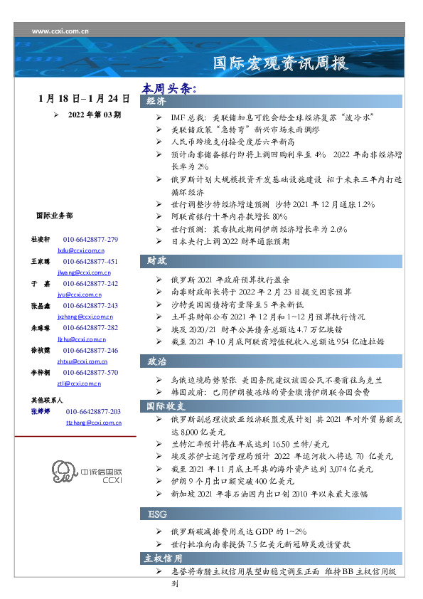 国际宏观资讯周报