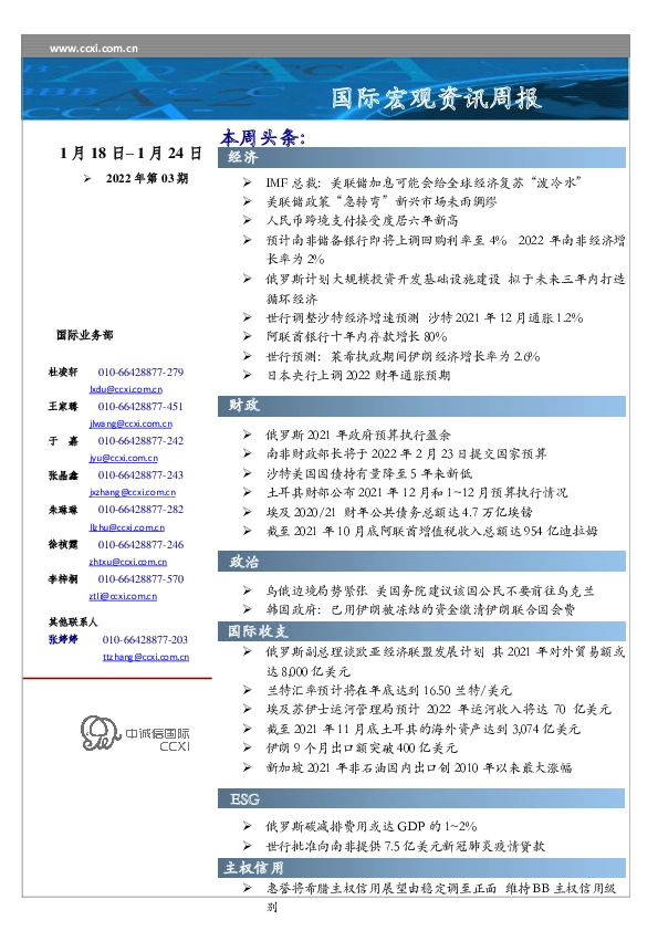国际宏观资讯周报