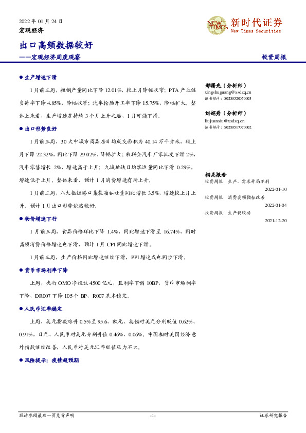 宏观经济周度观察：出口高频数据较好