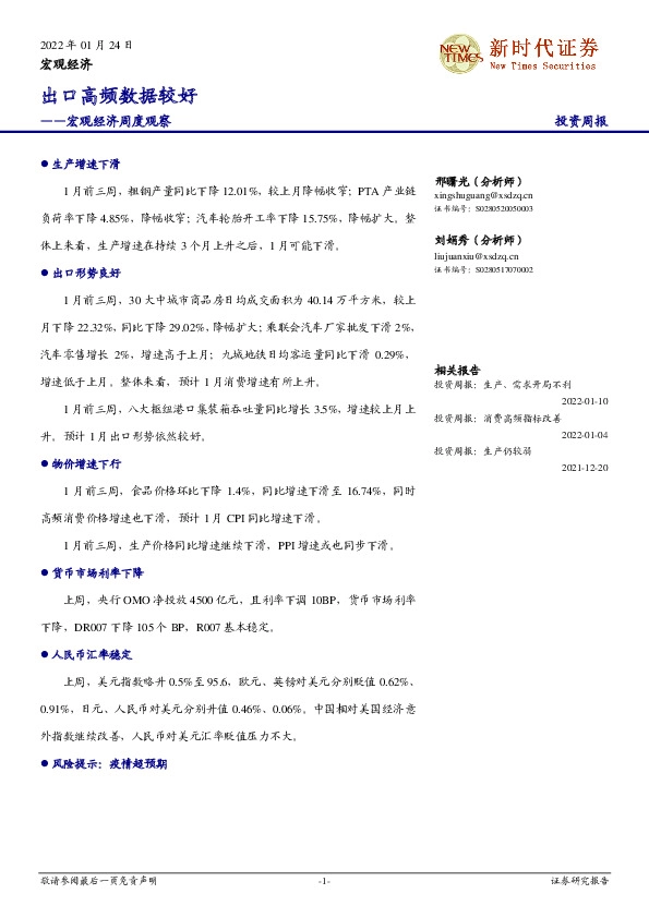 宏观经济周度观察：出口高频数据较好