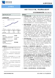 宏观高频数据跟踪周报：经济下行压力不减，降息释放托底信号