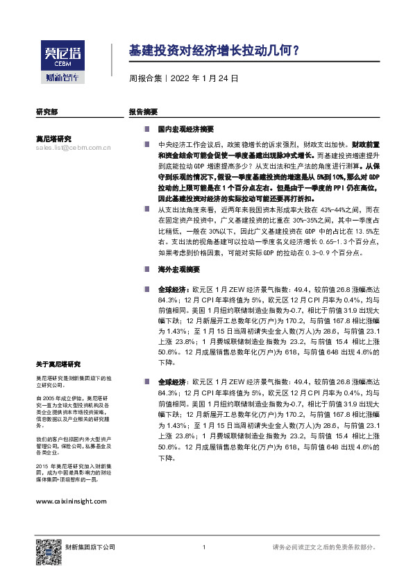 周报合集：基建投资对经济增长拉动几何？