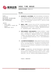 宏观经济分析报告：抛基建，干消费，留意美股