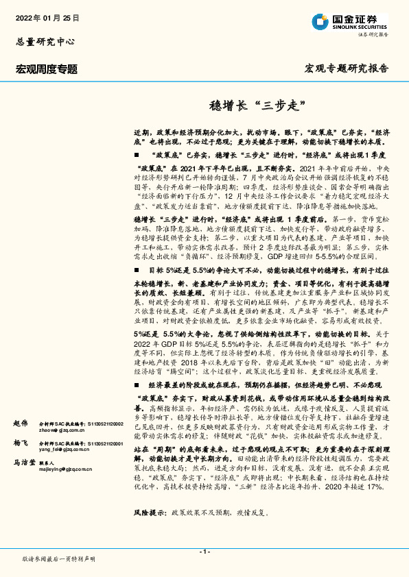 宏观周度专题：稳增长“三步走”