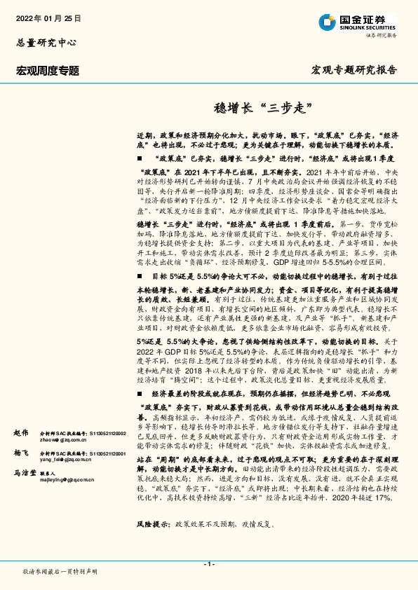 宏观周度专题：稳增长“三步走”