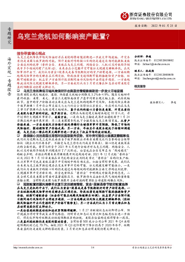 乌克兰危机如何影响资产配置？