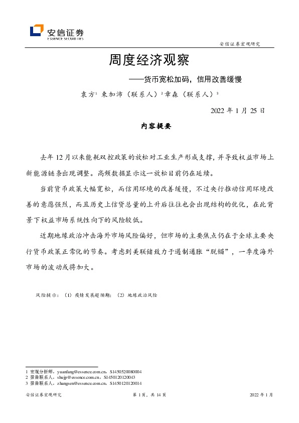 周度经济观察：货币宽松加码，信用改善缓慢