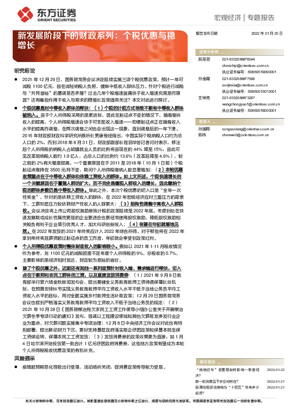 新发展阶段下的财政系列：个税优惠与稳增长