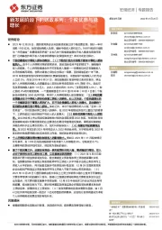 新发展阶段下的财政系列：个税优惠与稳增长