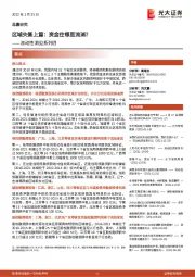 流动性洞见系列四：区域失衡上篇：资金往哪里流淌？