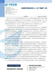 全球震荡与国内经济压力，A股“看政策”交易