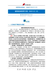 投研日报：宏观