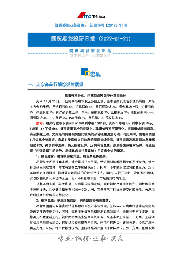 投研日报：宏观