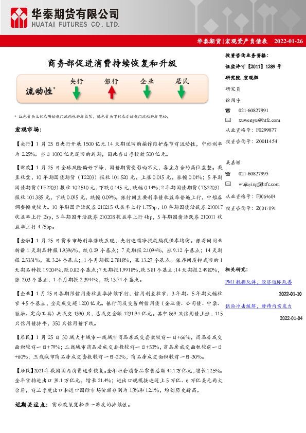 宏观资产负债表：商务部促进消费持续恢复和升级