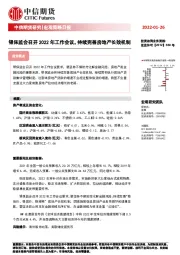 宏观策略日报：银保监会召开2022年工作会议，持续完善房地产长效机制